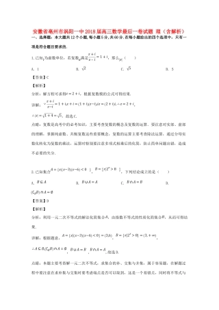 安徽省亳州市涡阳一中高三数学最后一卷试卷 理试卷