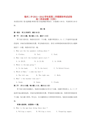 安徽省亳州市高二英语下学期期初考试 文 新人教版试卷