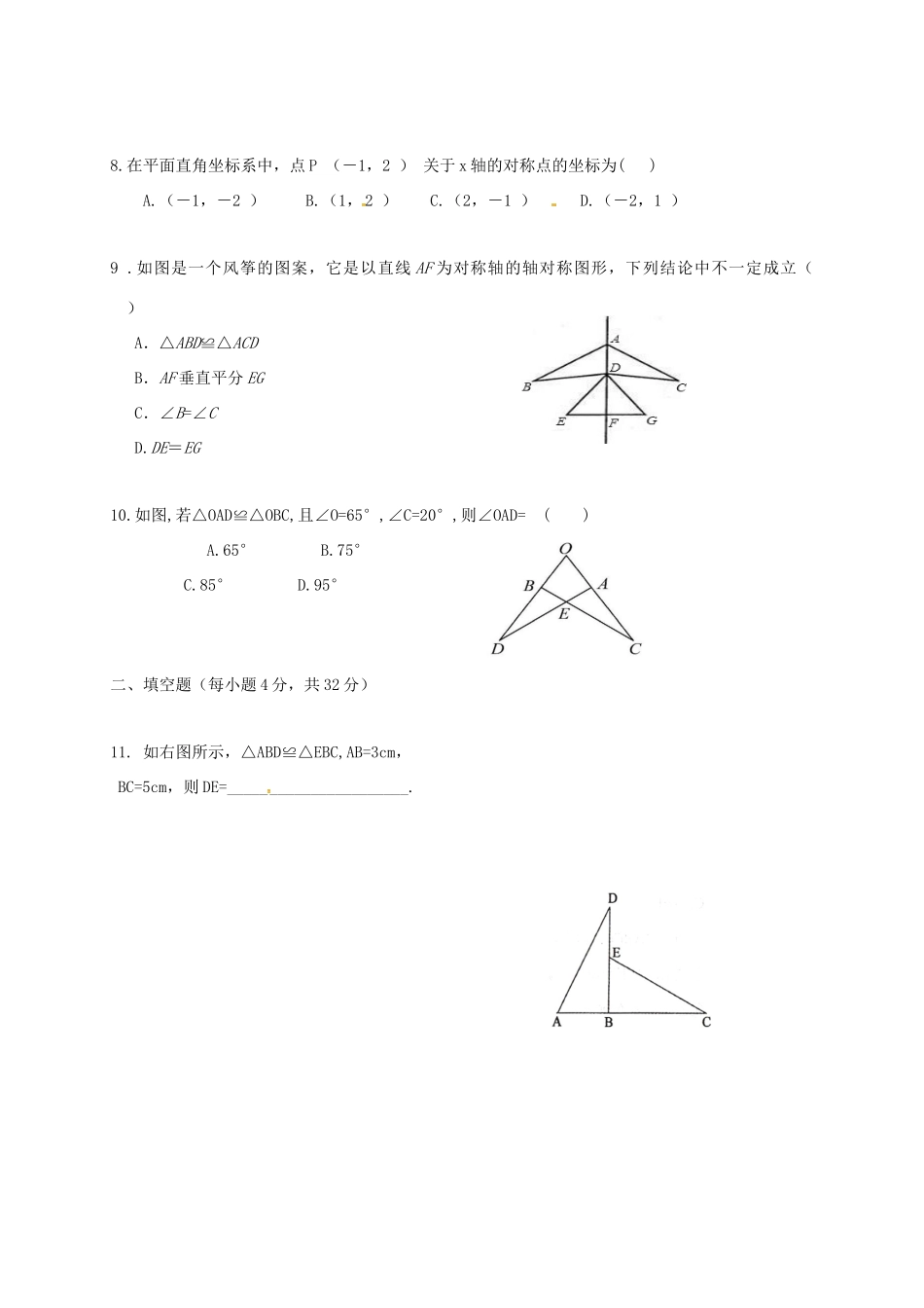 山东省菏泽市单县 八年级数学上学期第一次月考试卷 新人教版试卷_第2页