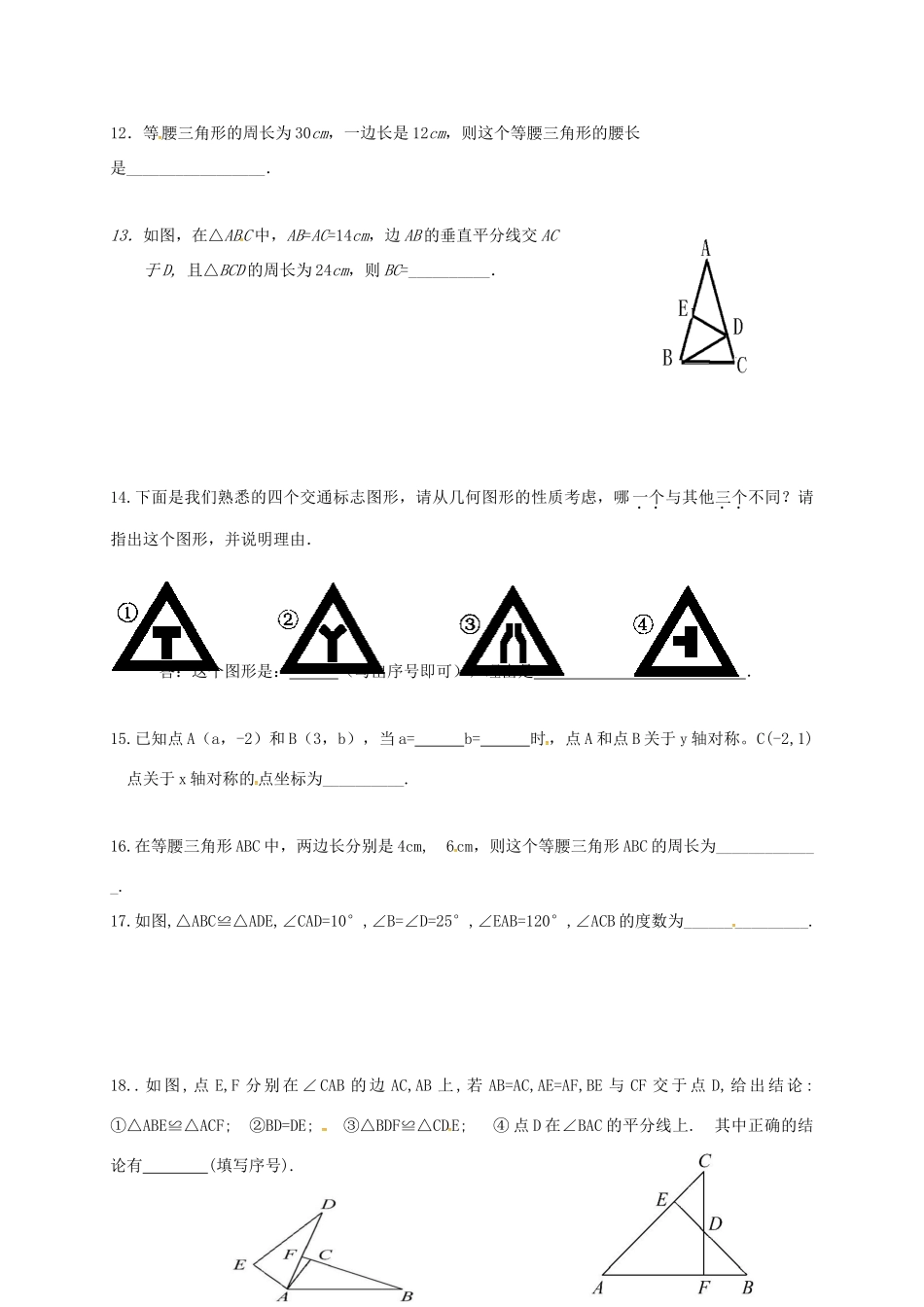 山东省菏泽市单县 八年级数学上学期第一次月考试卷 新人教版试卷_第3页