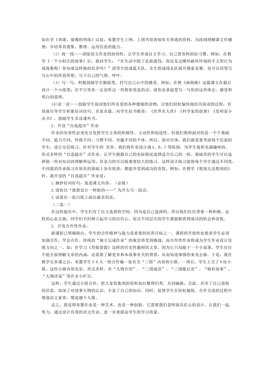 浅谈小学语文课外作业的设计_第2页