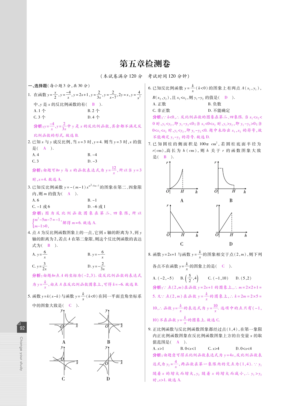 九年级数学上册 第五章 反比例函数检测试卷(pdf)(新版)北师大版 教案_第1页