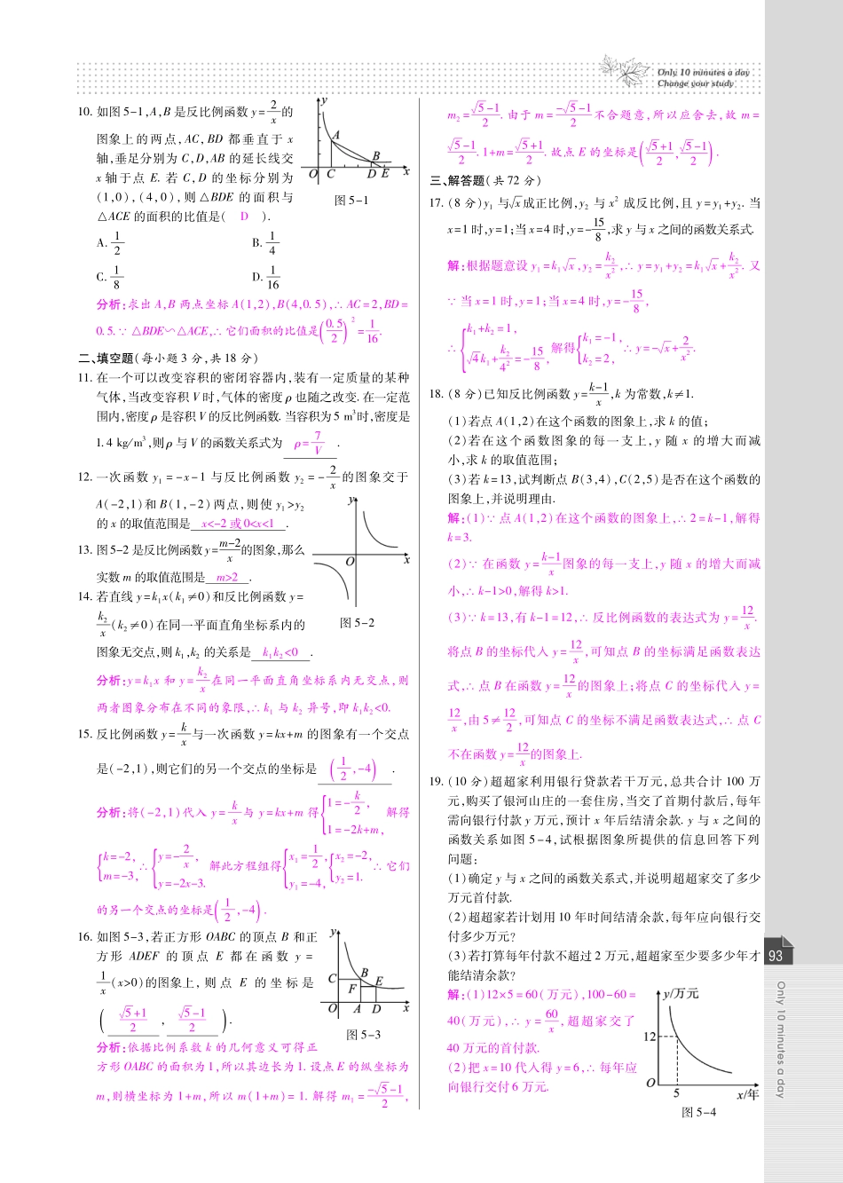 九年级数学上册 第五章 反比例函数检测试卷(pdf)(新版)北师大版 教案_第2页