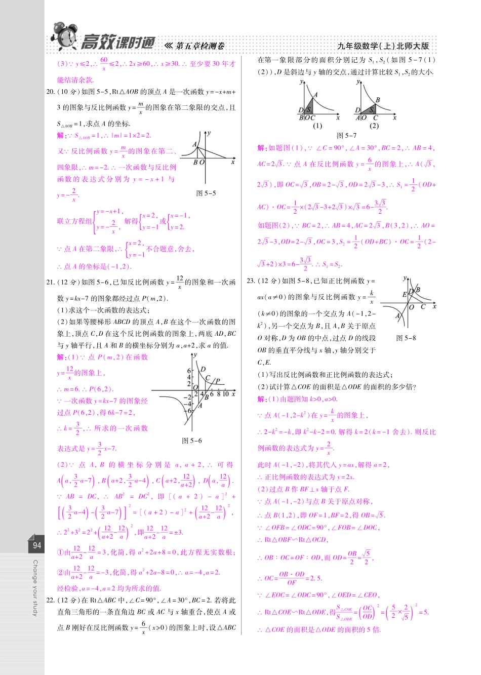 九年级数学上册 第五章 反比例函数检测试卷(pdf)(新版)北师大版 教案_第3页