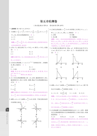 九年级数学上册 第五章 反比例函数检测试卷(pdf)(新版)北师大版 教案