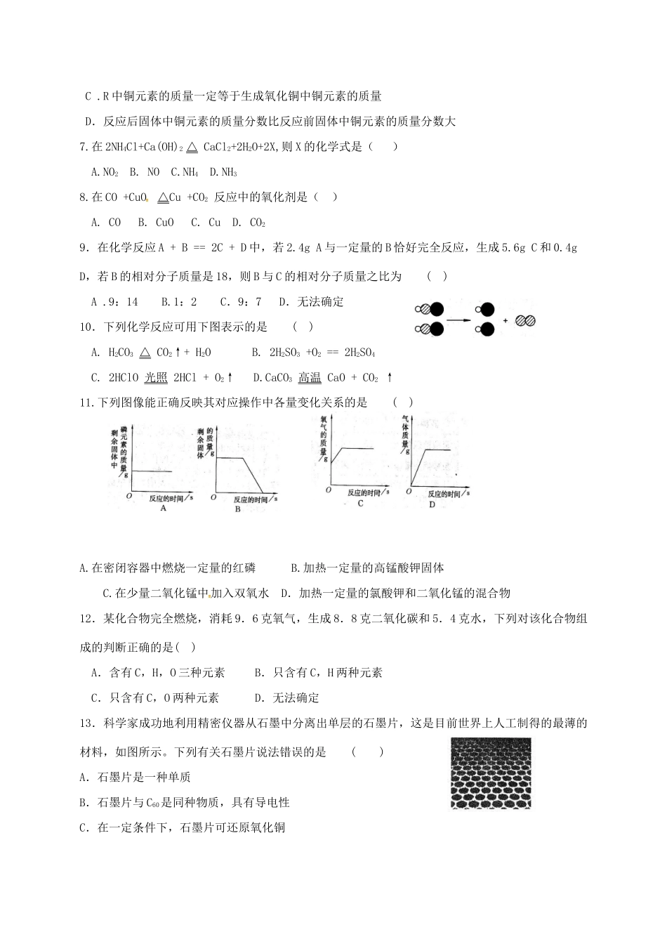 九年级化学上学期元旦竞赛试卷 新人教版试卷_第2页