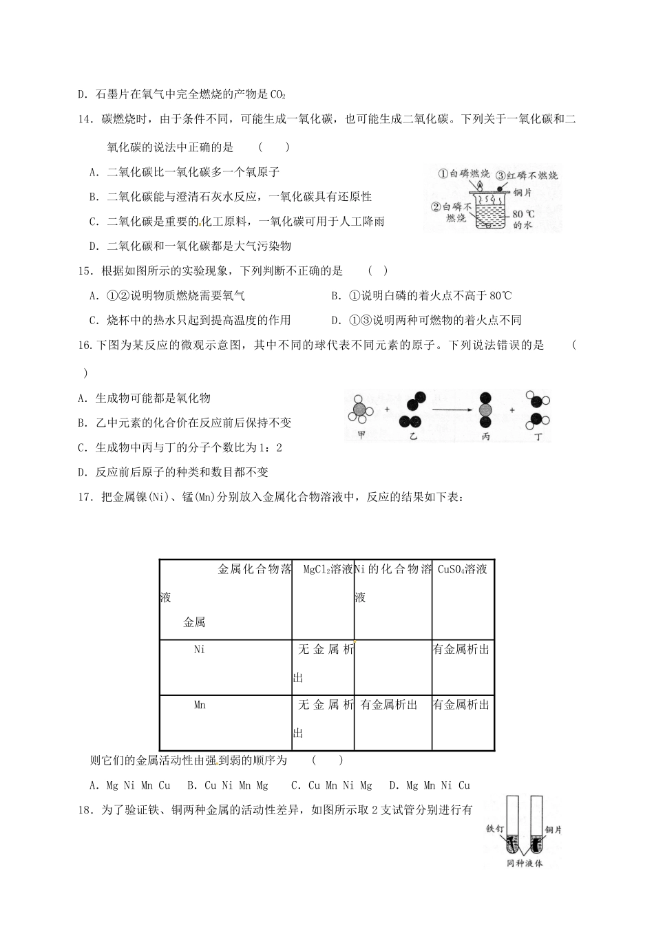 九年级化学上学期元旦竞赛试卷 新人教版试卷_第3页