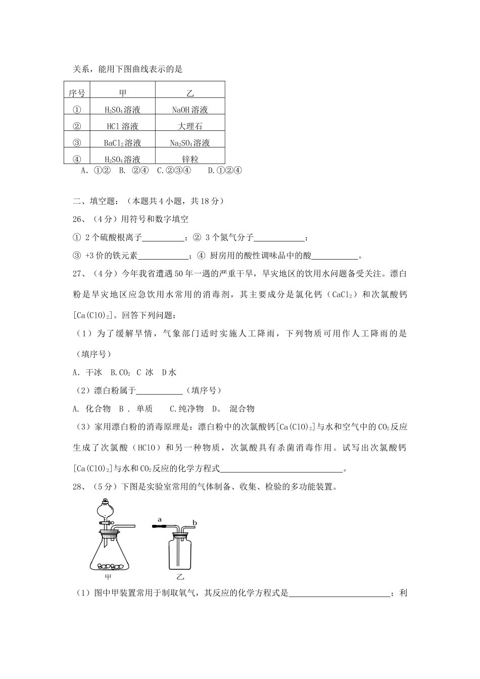 中考理综真题试卷物理部分试卷_第2页