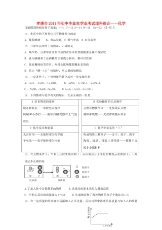 中考理综真题试卷物理部分试卷