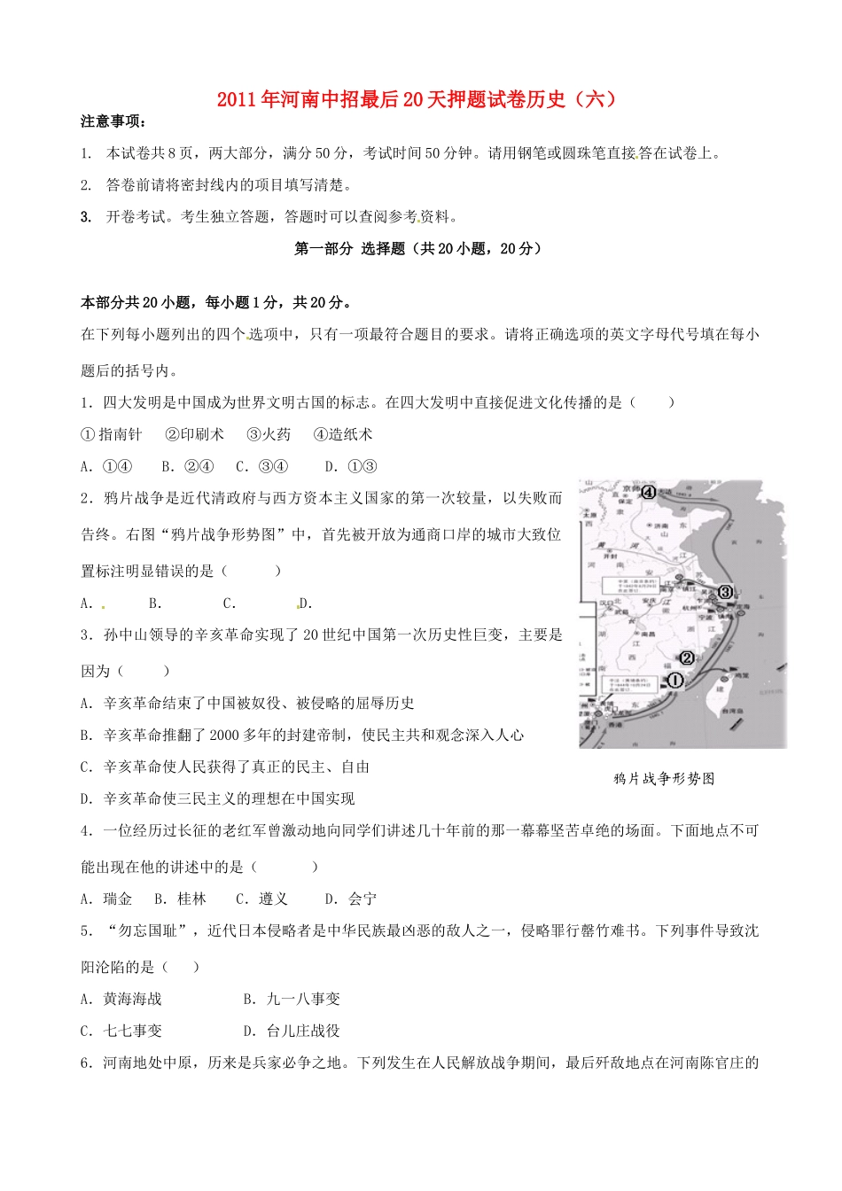 九年级历史中招最后题卷(六)试卷_第1页