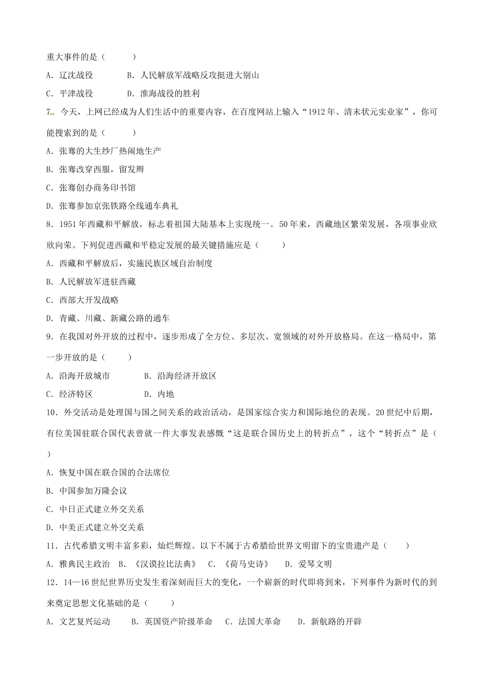 九年级历史中招最后题卷(六)试卷_第2页
