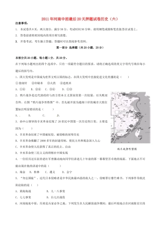 九年级历史中招最后题卷(六)试卷