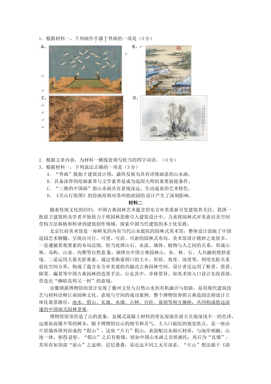 北京市石景山区高三语文3月统一测试一模试卷_第2页