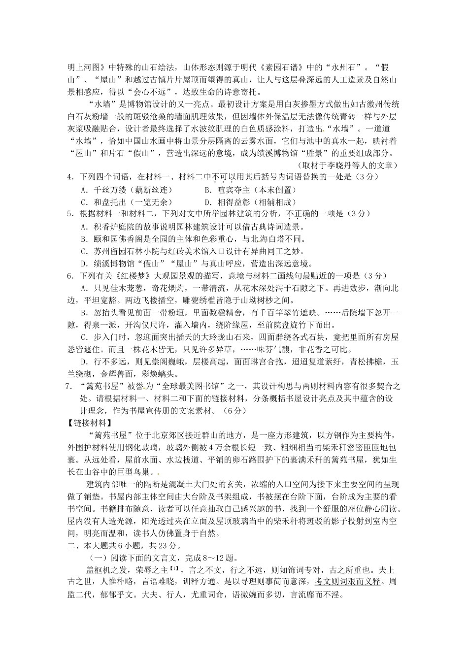 北京市石景山区高三语文3月统一测试一模试卷_第3页