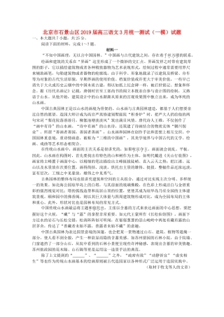 北京市石景山区高三语文3月统一测试一模试卷