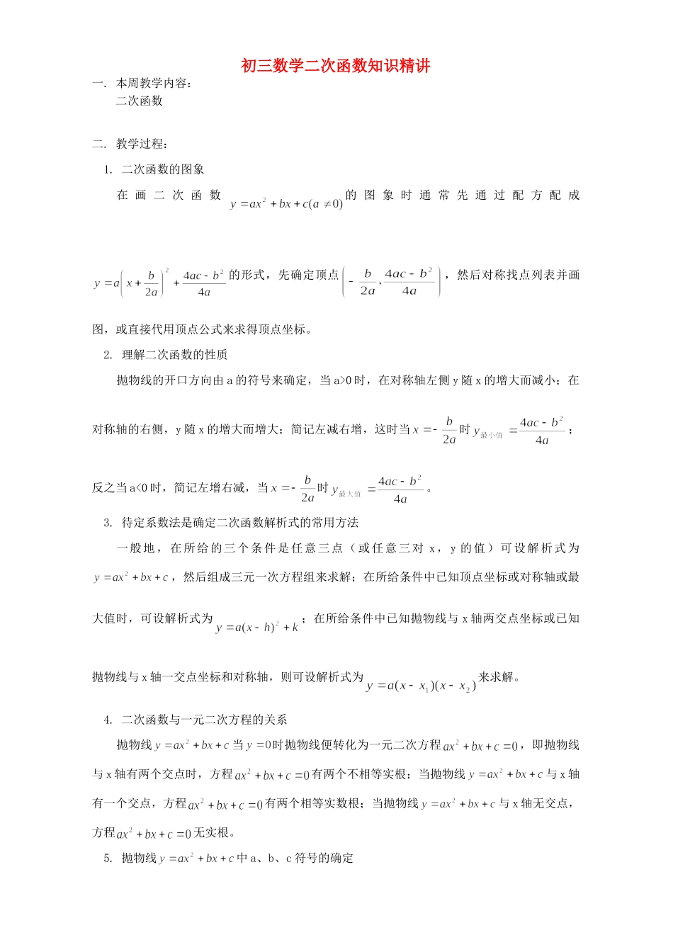 初三数学二次函数知识精讲 华东师大版 试题_第1页