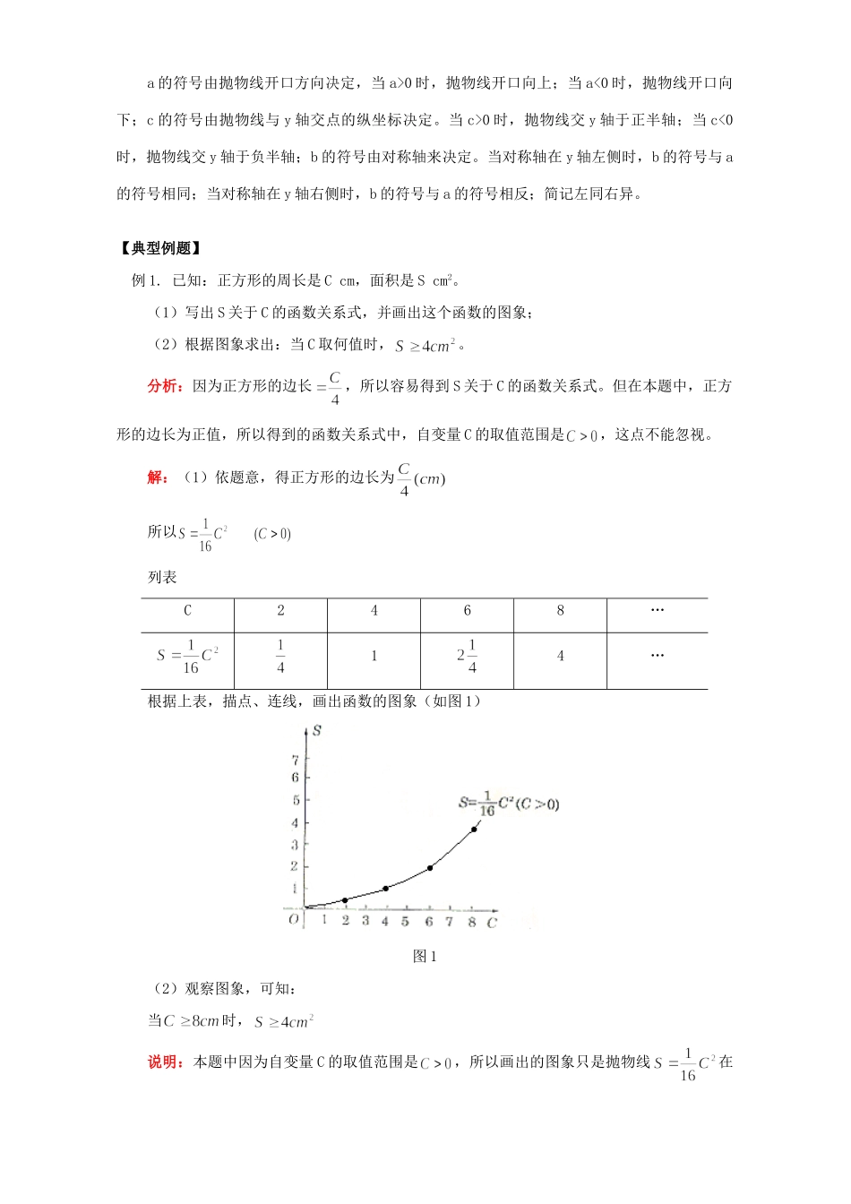 初三数学二次函数知识精讲 华东师大版 试题_第2页