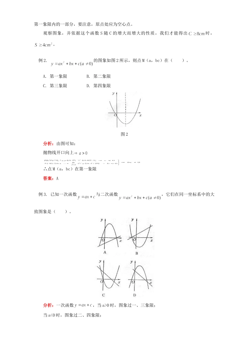 初三数学二次函数知识精讲 华东师大版 试题_第3页