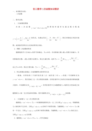 初三数学二次函数知识精讲 华东师大版 试题