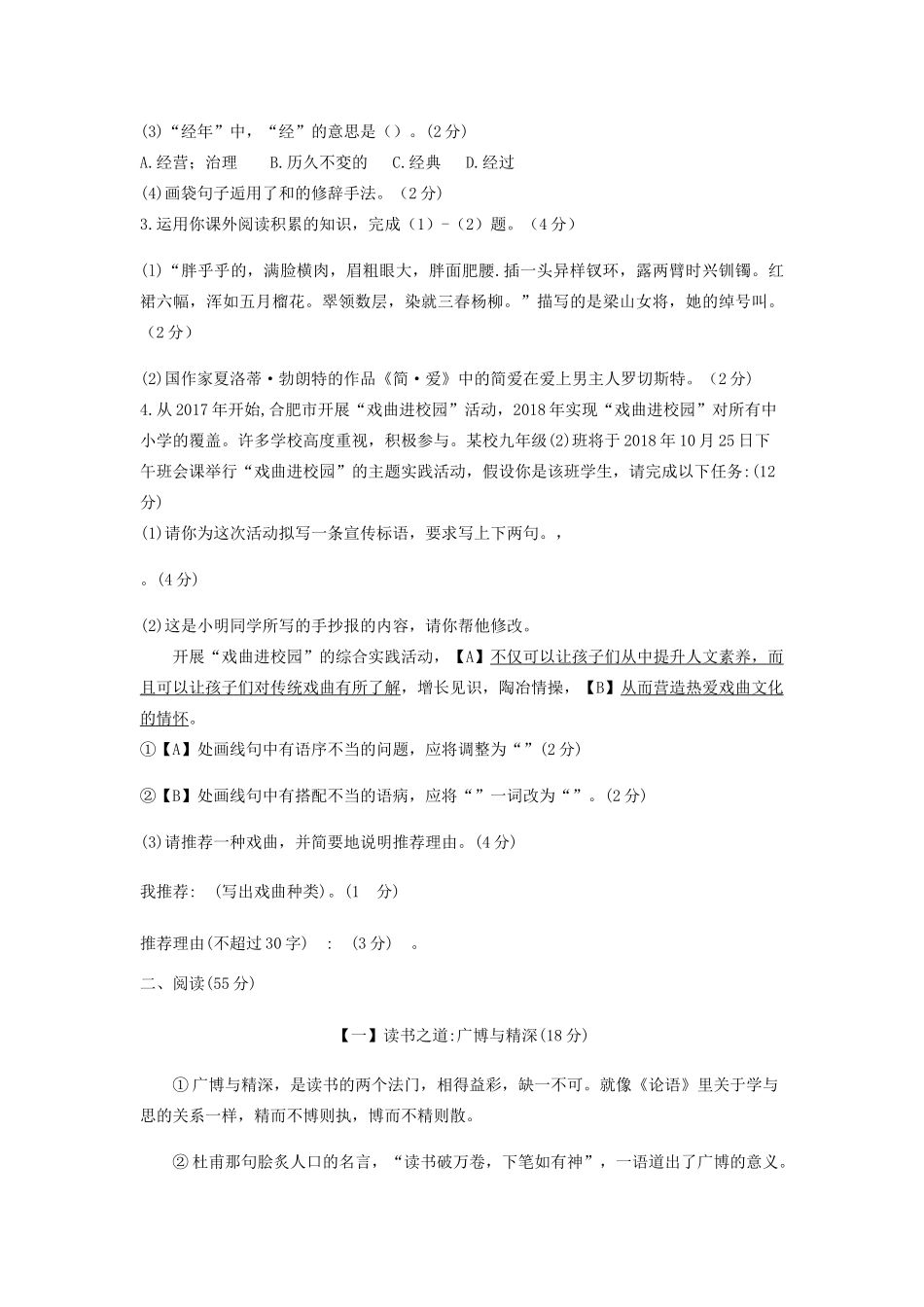 安徽省沿淮五校联盟中考语文模拟试卷试卷_第2页