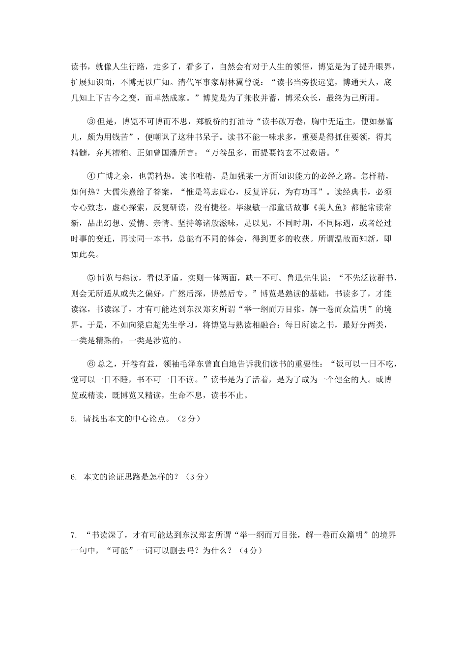 安徽省沿淮五校联盟中考语文模拟试卷试卷_第3页