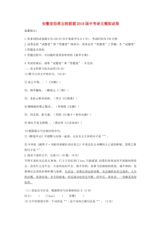 安徽省沿淮五校联盟中考语文模拟试卷试卷