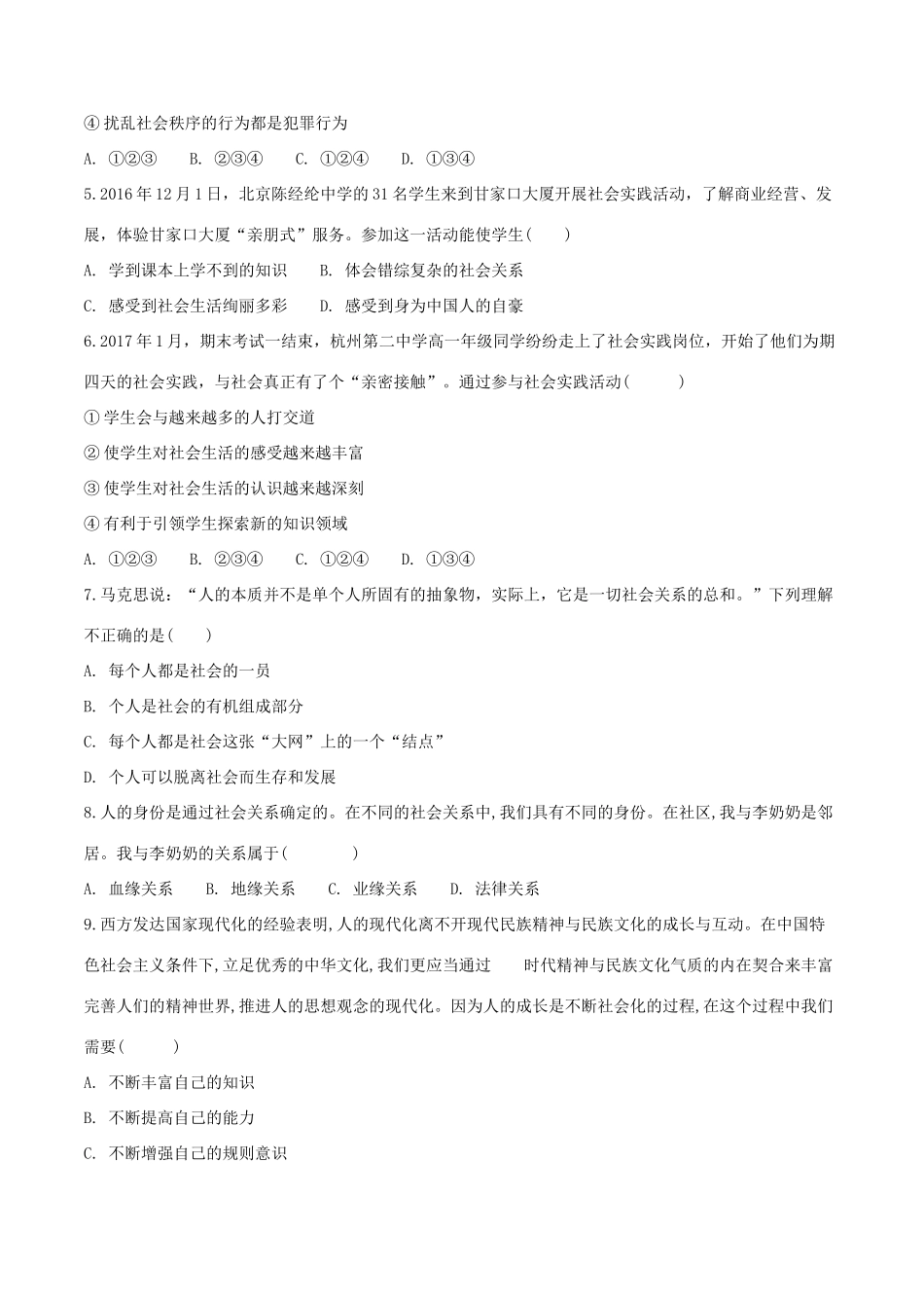 八年级道德与法治上学期第一次月考试题_第2页