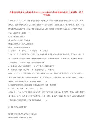 八年级道德与法治上学期第一次月考试题