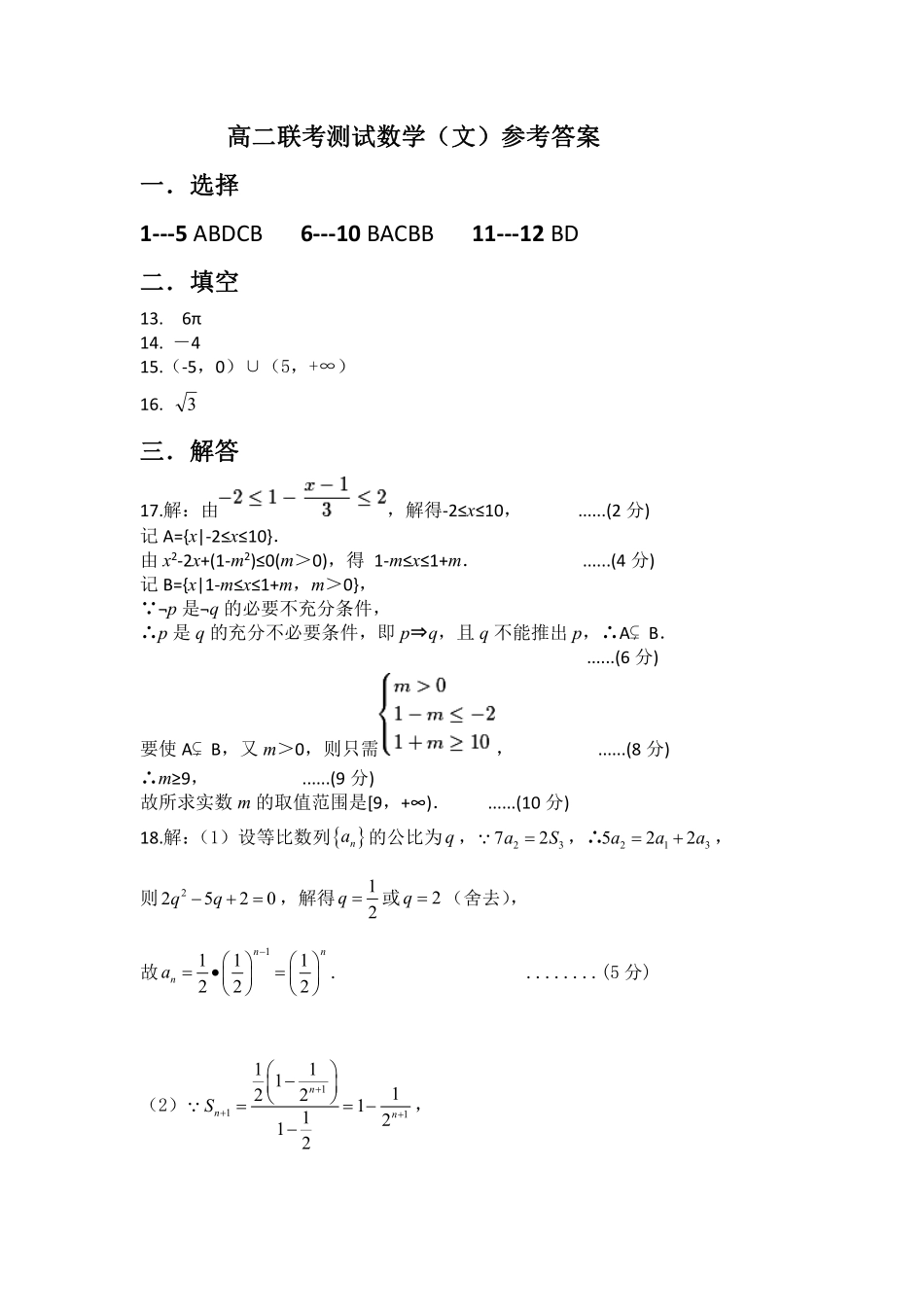 安徽省淮北市高二下学期第三次阶段考试数学(文)试卷(PDF版)答案 安徽省淮北市高二数学下学期第三次阶段考试试卷 文(PDF) 安徽省淮北市高二数学下学期第三次阶段考试试卷 文(PDF)_第1页