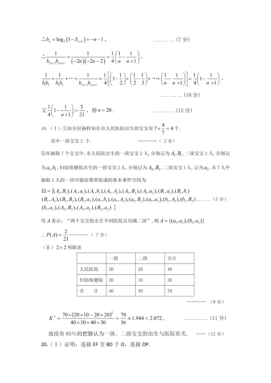 安徽省淮北市高二下学期第三次阶段考试数学(文)试卷(PDF版)答案 安徽省淮北市高二数学下学期第三次阶段考试试卷 文(PDF) 安徽省淮北市高二数学下学期第三次阶段考试试卷 文(PDF)_第2页