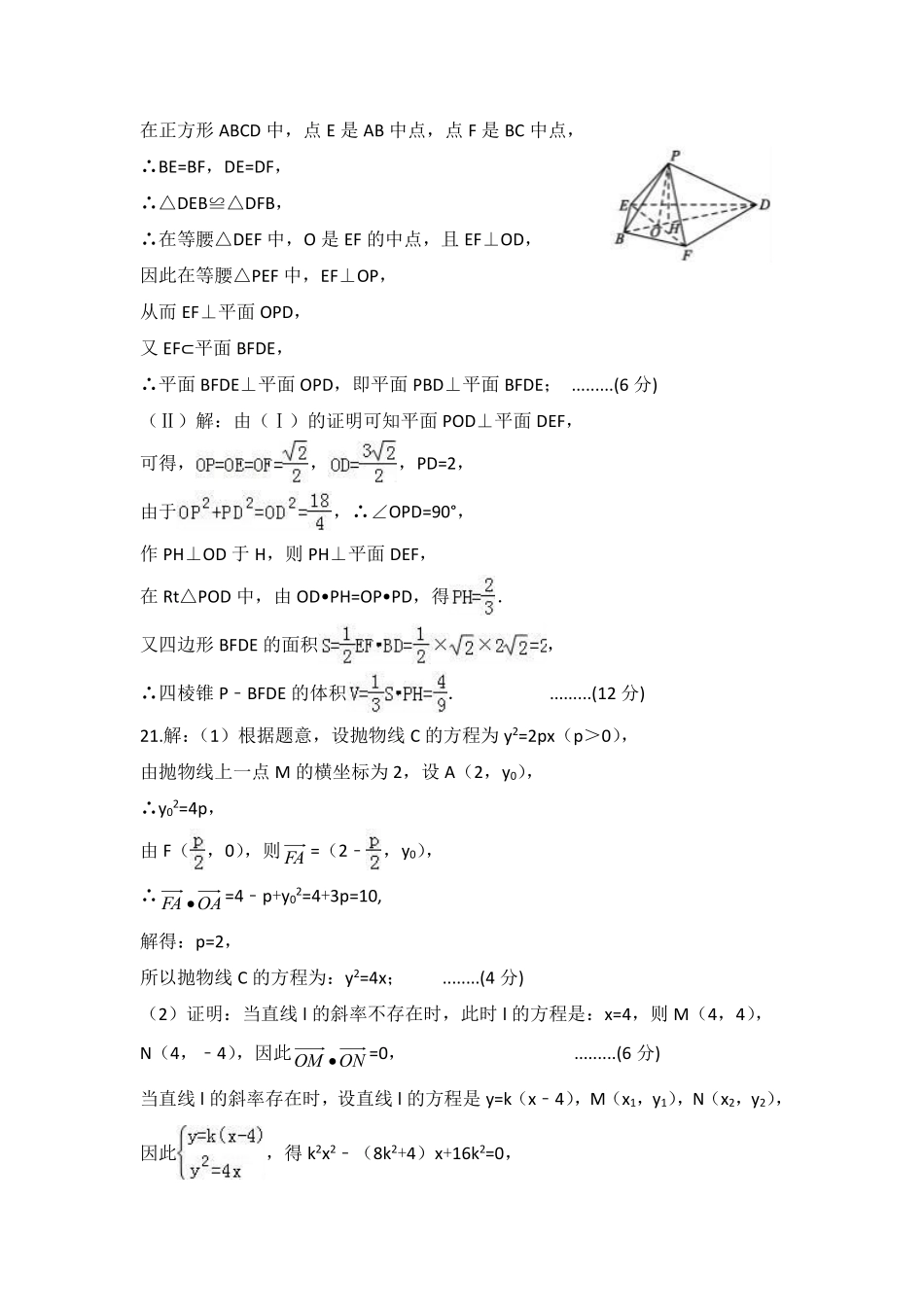 安徽省淮北市高二下学期第三次阶段考试数学(文)试卷(PDF版)答案 安徽省淮北市高二数学下学期第三次阶段考试试卷 文(PDF) 安徽省淮北市高二数学下学期第三次阶段考试试卷 文(PDF)_第3页