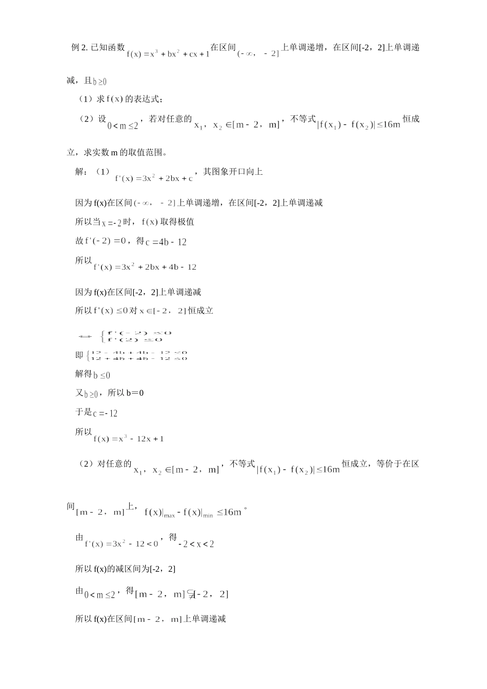 函数单调性的充要条件及应用 学法指导 不分版本 试题_第2页