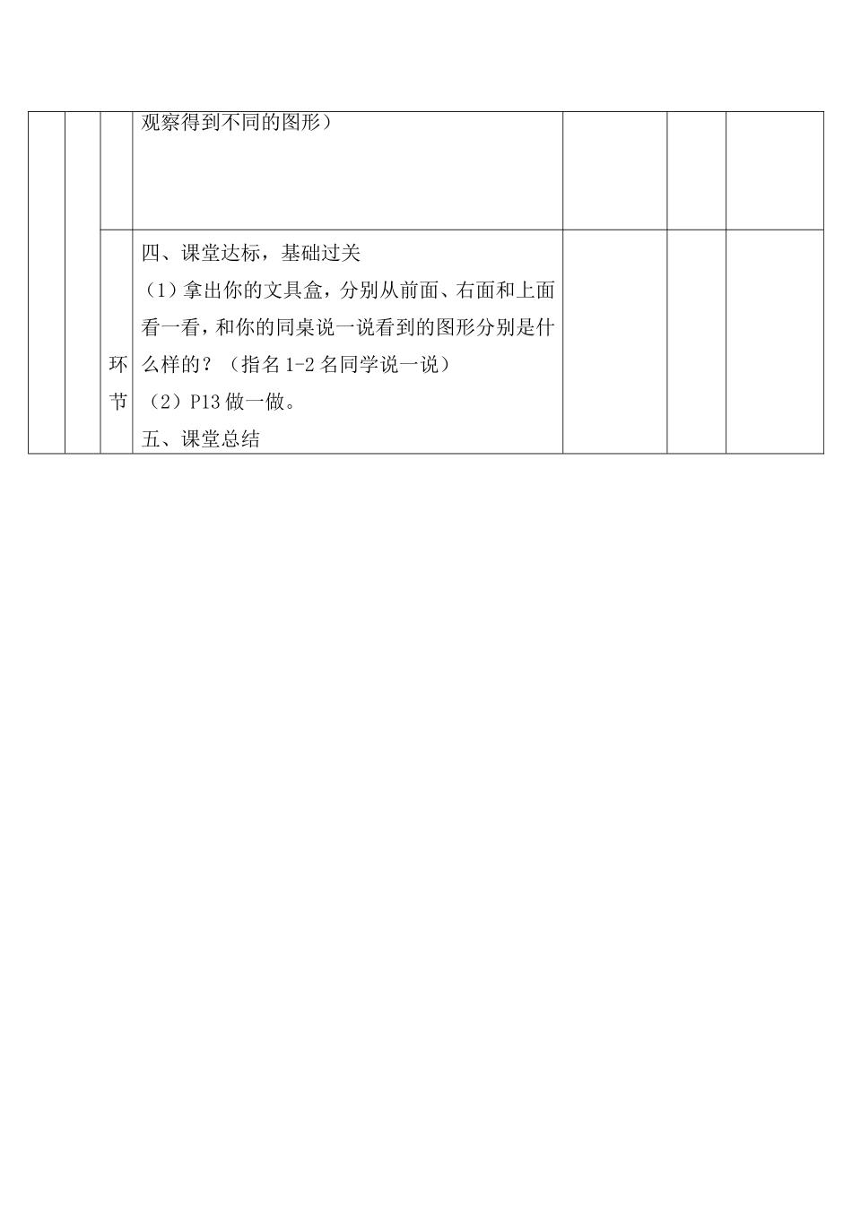 第1课时观察物体第一课时教案_第2页