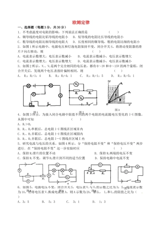 九年级物理上册 第14章 欧姆定律课时作业3 苏科版试卷