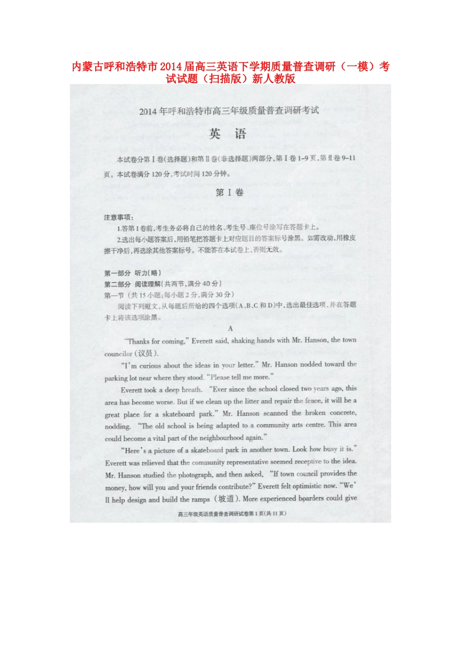 内蒙古呼和浩特市高三英语下学期质量普查调研(一模)考试试题(扫描版)新人教版 试题_第1页