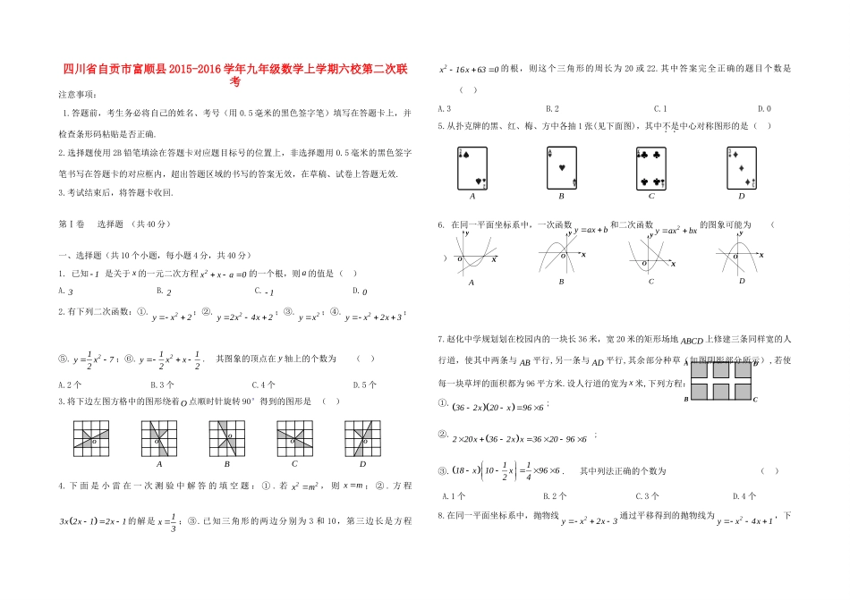 九年级数学上学期六校第二次联考 新人教版试卷_第1页