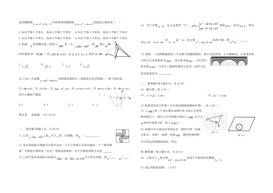 九年级数学上学期六校第二次联考 新人教版试卷_第2页