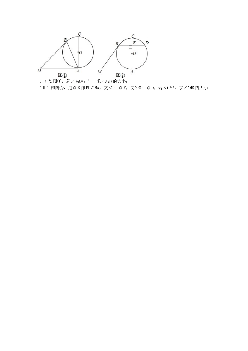 九年级数学下册 272 与圆有关的位置关系 2723 第2课时 切线的性质同步测试(新版)华东师大版试卷_第2页