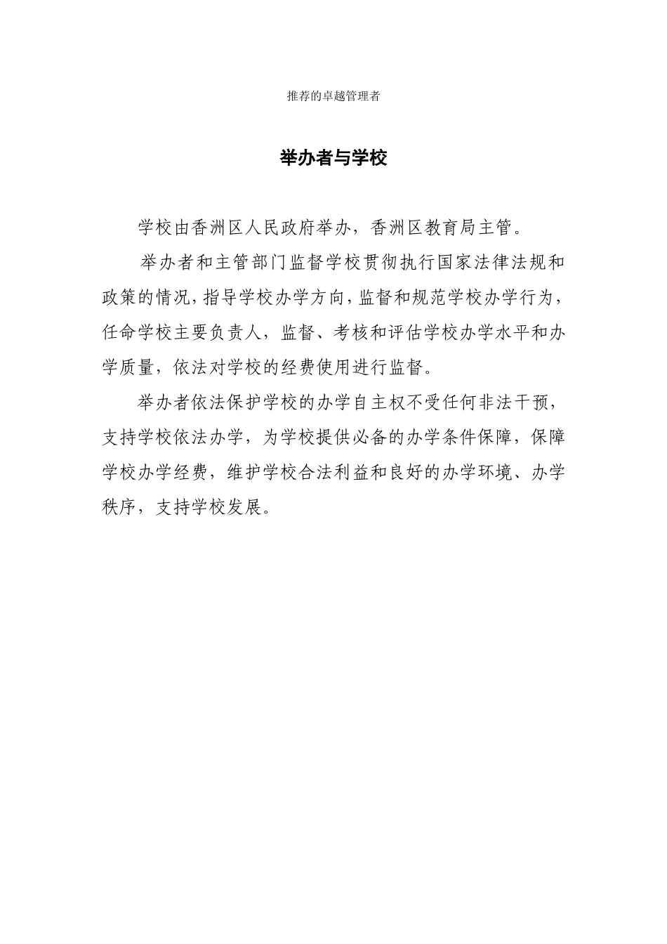 推荐的卓越管理者_第1页