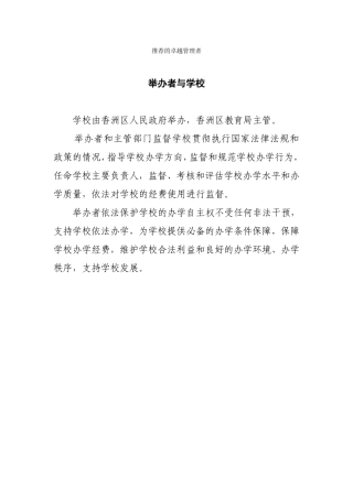 推荐的卓越管理者