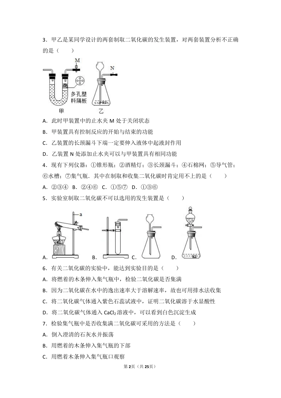 九年级化学上册 第四章 燃料及其燃烧 第三节 二氧化碳的实验室制法基础题(pdf，含解析) 沪教版试卷_第2页