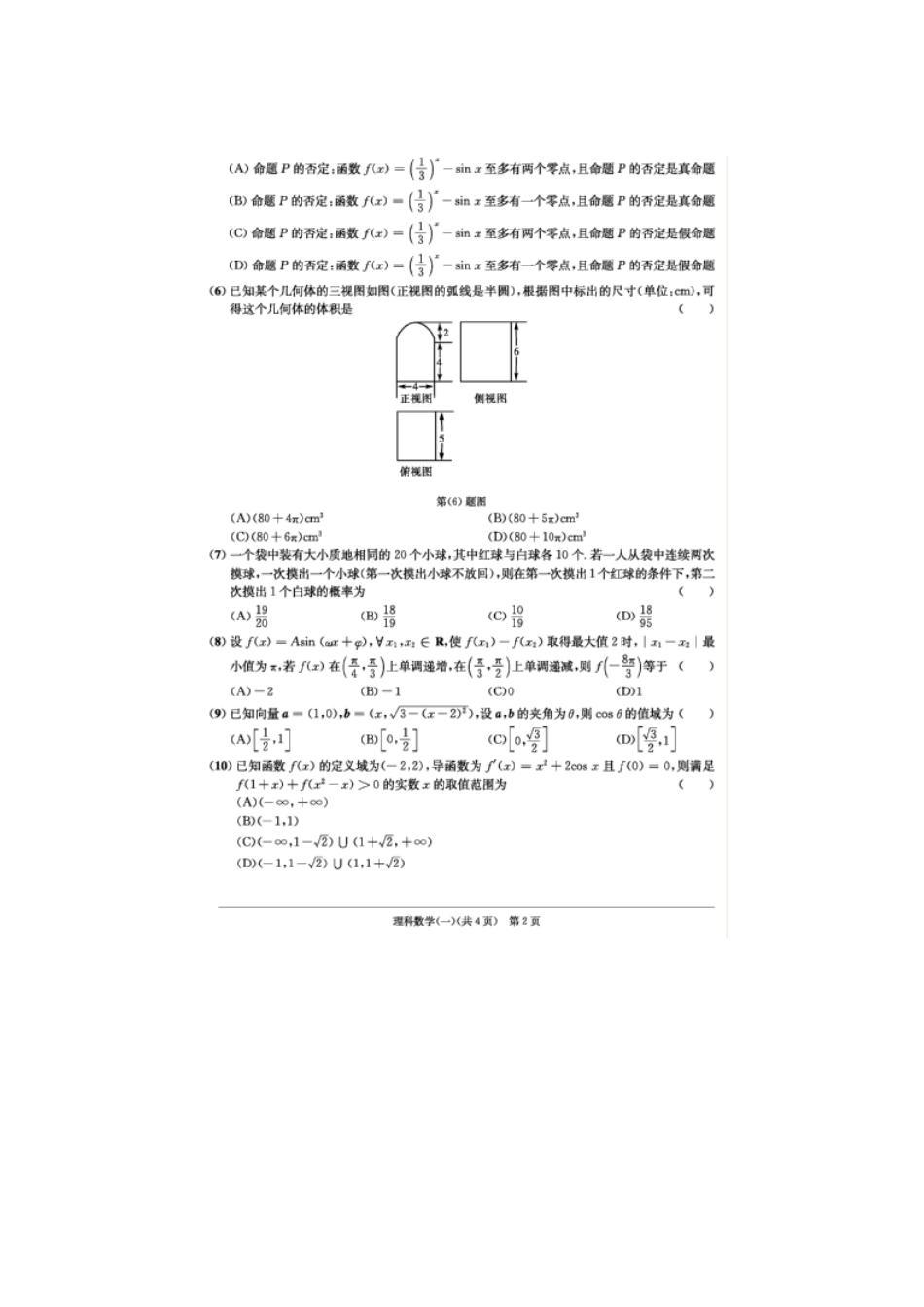 安徽省江南十校高三数学学生最后2套热身卷(一)理(扫描版)新人教A版试卷_第2页