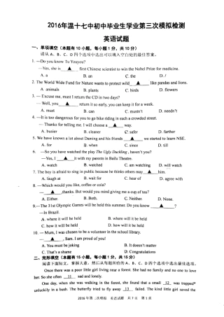 中考英语三模试卷(pdf，答案不全)试卷
