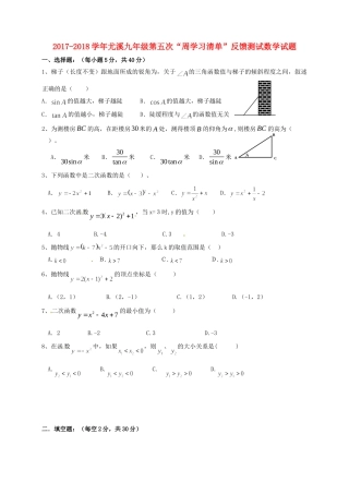 九年级数学上学期第五次 周学习清单 反馈测试试卷试卷