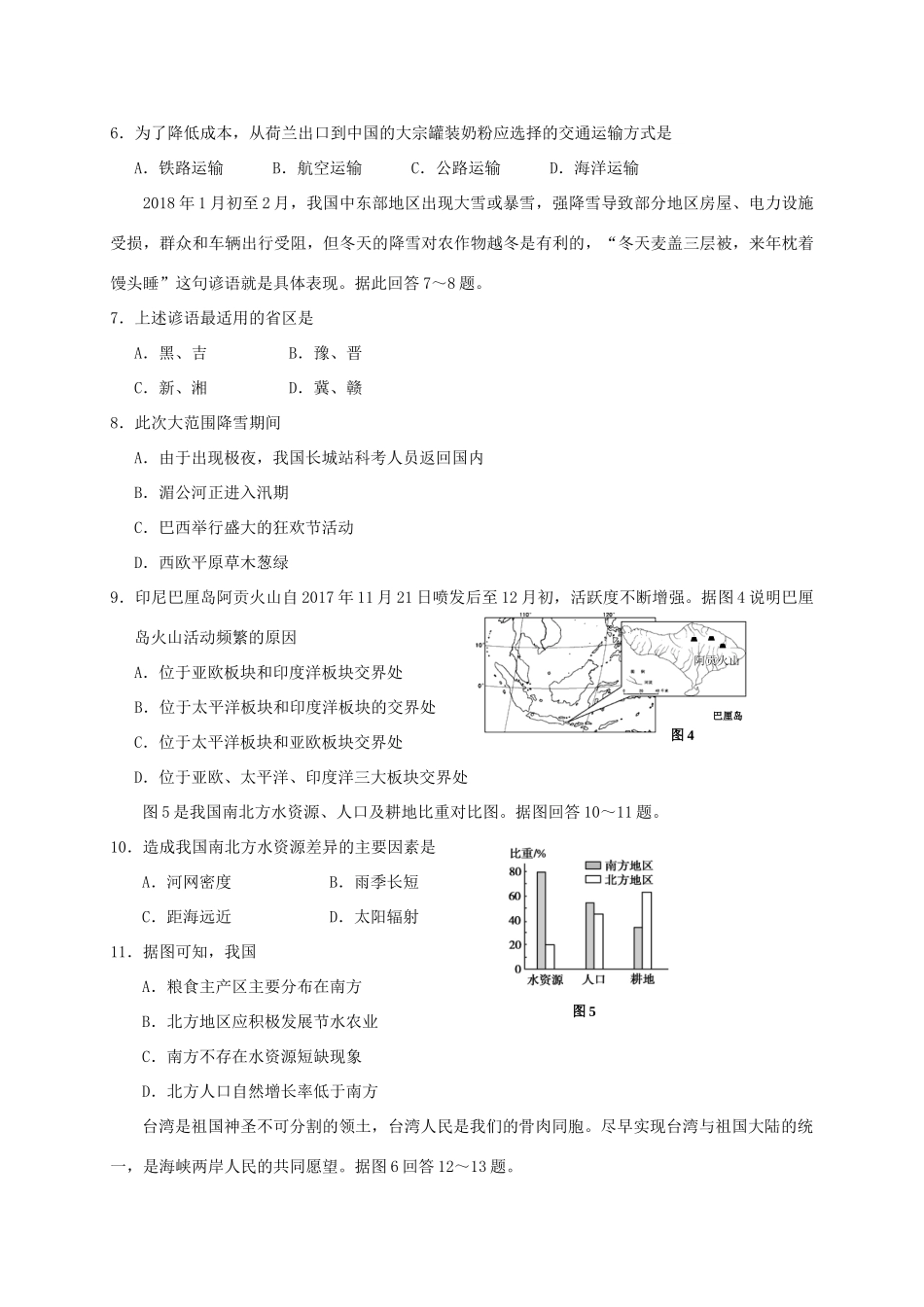 九年级地理第一次模拟考试试卷_第2页