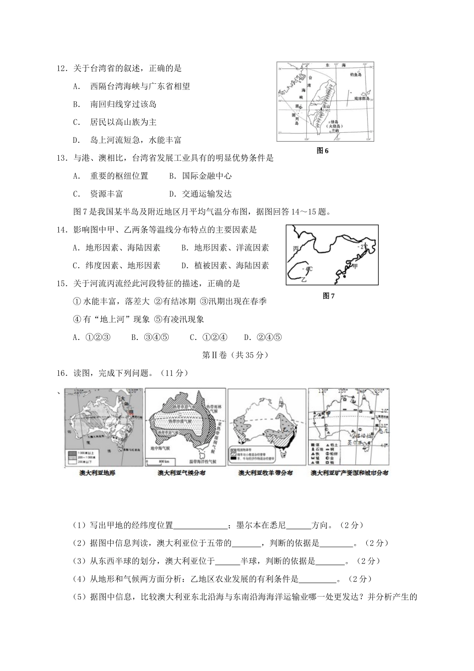 九年级地理第一次模拟考试试卷_第3页