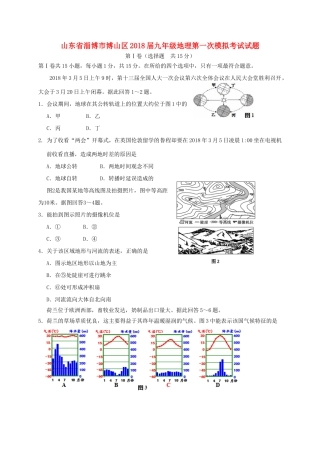 九年级地理第一次模拟考试试卷
