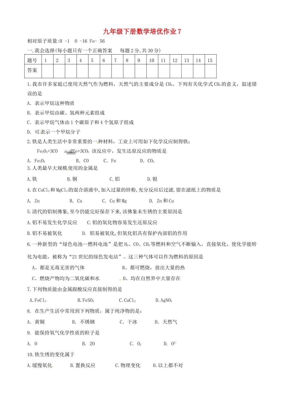 九年级化学下学期培优作业7 新人教版试卷_第1页