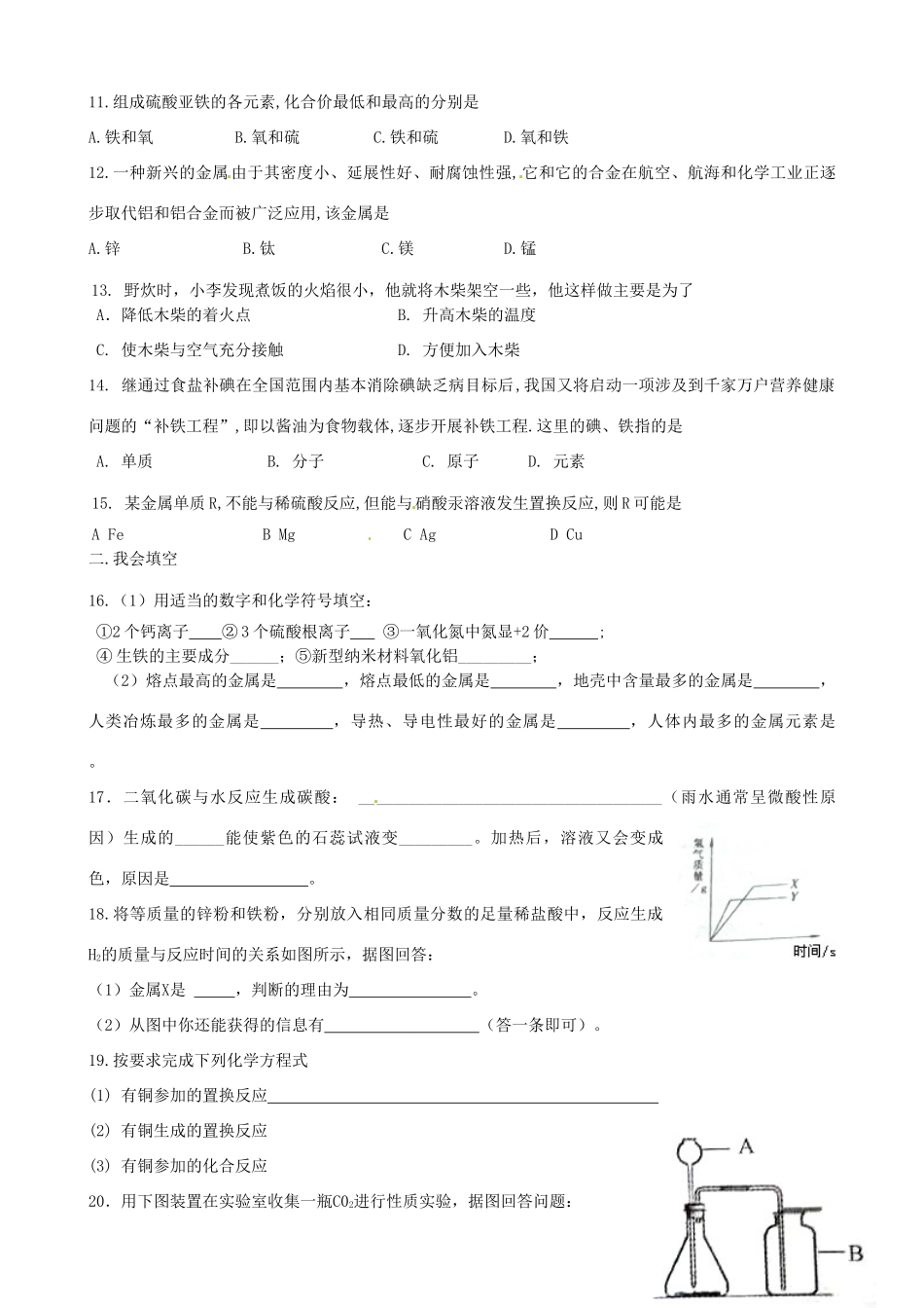 九年级化学下学期培优作业7 新人教版试卷_第2页