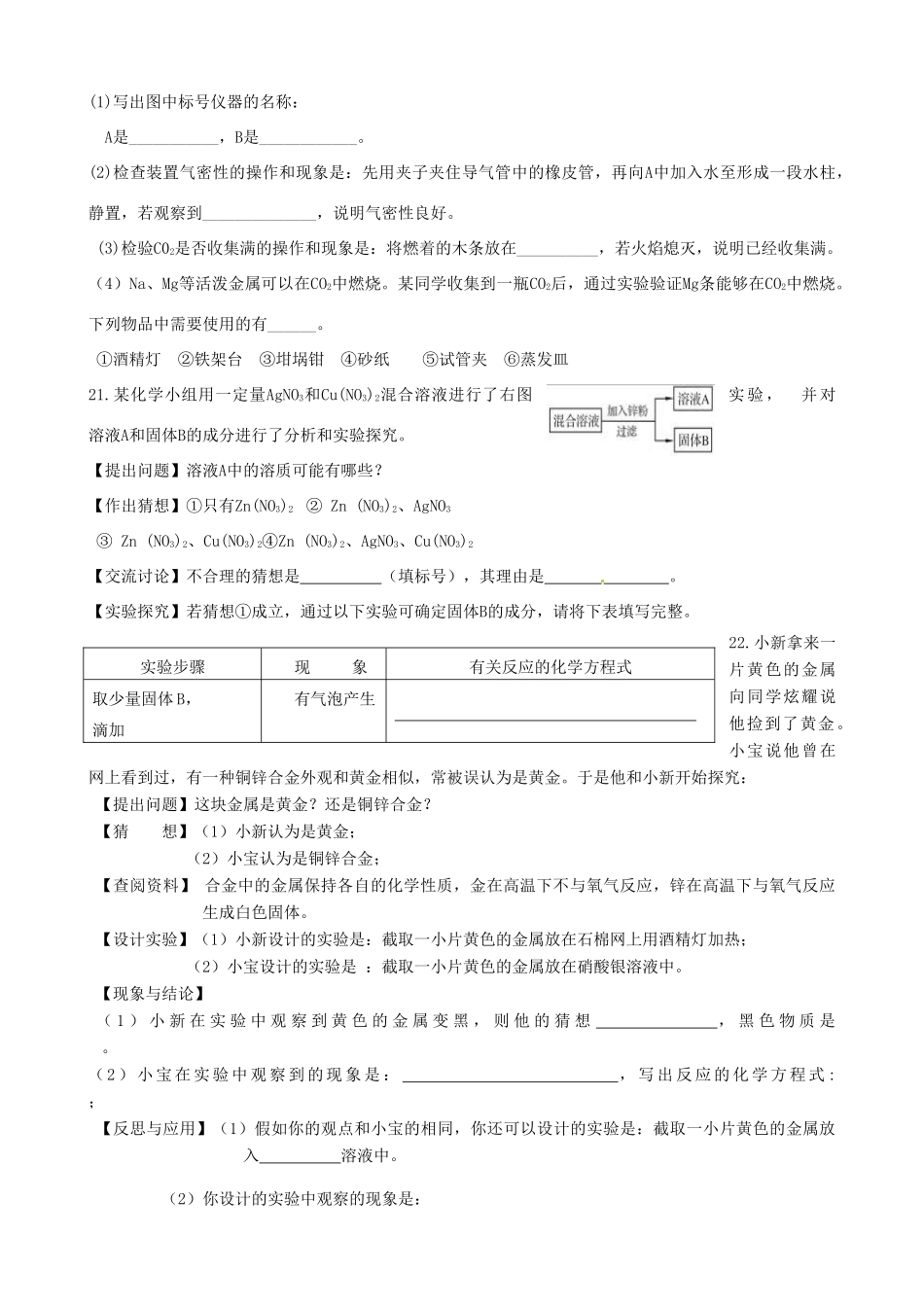 九年级化学下学期培优作业7 新人教版试卷_第3页